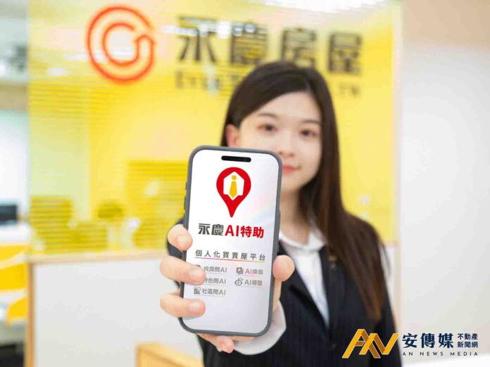 永慶「雙AI」布局打造房產服務新模式
