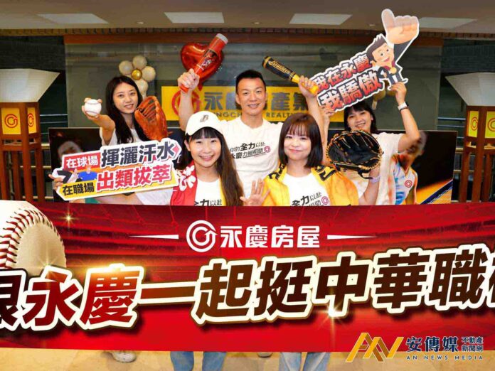 龍象大戰開打！永慶房屋包場大巨蛋VIP區請600位同仁看球
