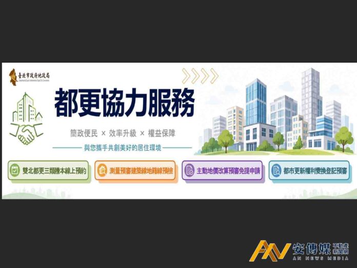 台北預審預約雙箭齊發，數位助攻都更全面飆速